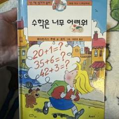一冊700円「韓国語 絵本 セット 多数」