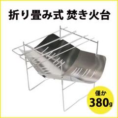 焚き火台 折り畳み式 バーベキューコンロ