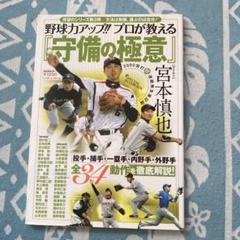 守備の極意 宮本慎也　野球　守備　少年野球