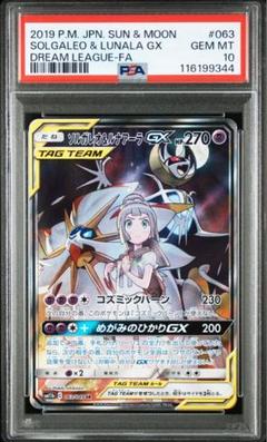 2025年最新】ソルガレオ&ルナアーラgx sa psa10の人気アイテム