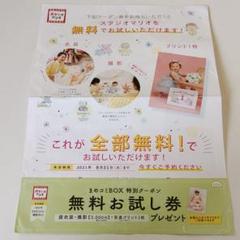 スタジオマリオ 無料お試し券