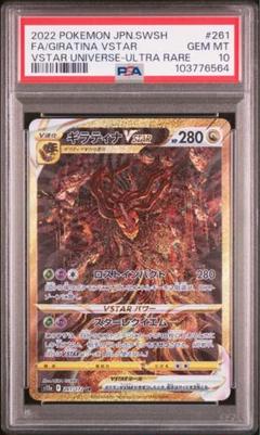 2025年最新】ギラティナvstar ur psa10の人気アイテム - メルカリ