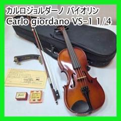 【美品】Carlo Giordano バイオリン VS-1 1/4 2011 Amazon.com: Carlo Giordano Violin Outfit VS - 1, blk