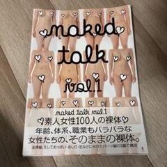 naked talk vol.1