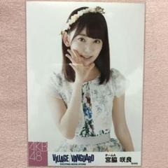 AKB48 HKT48 宮脇咲良 センチメンタルトレイン #好きなんだ 生写真 AKB48 HKT48 宮脇咲良 センチメンタルトレイン #好きなんだ 生