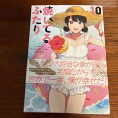 2025年最新】焼いてるふたりの人気アイテム - メルカリ