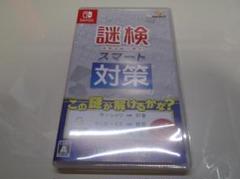 NINTENDO Switch 謎解き能力検定 謎検スマート対策 美品