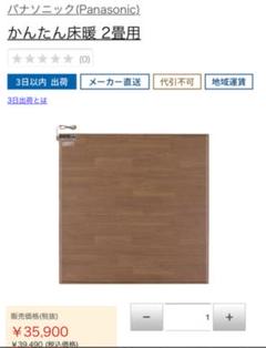 パナソニック ホットカーペット フローリングの中古/未使用品 - メルカリ