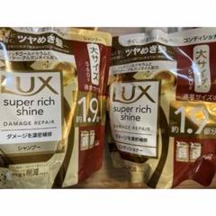 LUX スーパーリッチシャイン ダメージリペア シャンプー　コンディショナーのサムネイル