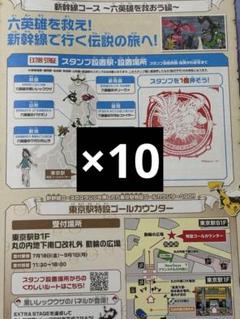 ポケモンメガスタンプラリー2025 新潟駅押印済み スタンプ帳 10枚セット