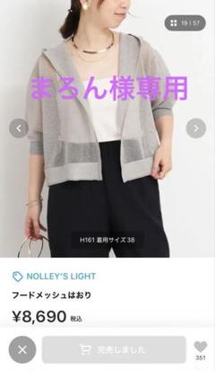NOLLEY'S LIGHT フード付きカーディガン 38 - メルカリ