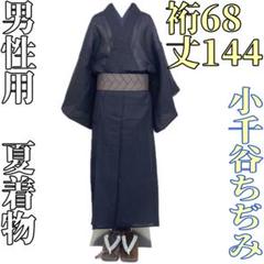 竺仙 トールサイズ 小千谷ちぢみ 4点セットで 麻着物 トールサイズ 難有 竺仙 トールサイズ 小千谷ちぢみ 4点セットで 麻着物 トール