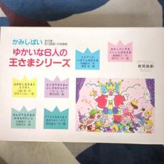 紙芝居 教育画劇 - メルカリ