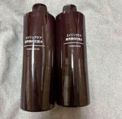 新品未使用！ 二つセット 400ml 無印 エイジングケア薬用美白