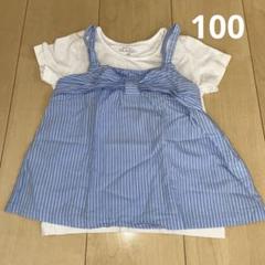 青白ストライプ トップス 100