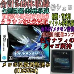 ポケットモンスターダイヤモンド