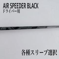 2025年最新】Air SPEEDER 45の人気アイテム - メルカリ