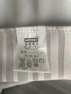 NITORI ストライプカーテン ポリエステル100%
