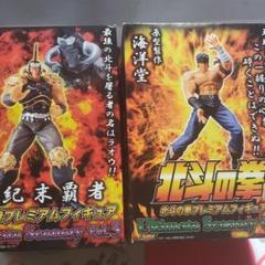 北斗の拳 ケンシロウ ラオウ セット