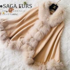 2023年最新】SAGA FURS ポンチョの人気アイテム - メルカリ