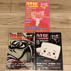 メガヘルツvol.1 ~3MHz小池桂一 ASTROID掲載弐瓶勉林田球メチクロ メガヘルツvol.1 ~3MHz小池桂一 ASTROID掲載弐瓶勉林田球