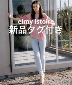 【新品】エイミー　eimy denim High Stretch Skinny