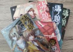悪ノ娘　シリーズ　8冊セット 悪ノ大罪 全8巻（悪ノP（mothy））』 販売ページ | 復刊ドットコム