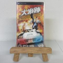 パースートフォース 〜大追跡〜