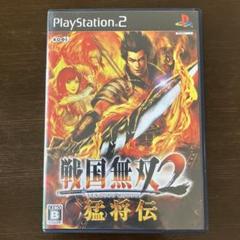 PS2 戦国無双2 猛将伝