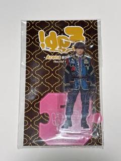 Hey! Say! JUMP H⁺ おうちでUMP賞 知念侑李 アクスタ