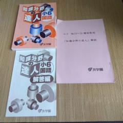 2025年最新】知識分野の達人の人気アイテム - メルカリ