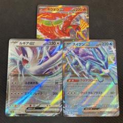 スイクンex ホウオウex ルギアex ポケモンカードclassic