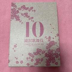 滝沢歌舞伎10th Anniversary 日本盤〈DVD3枚組〉 美品