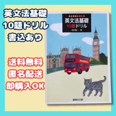 英文法基礎10題ドリル