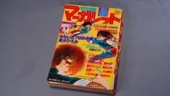 2025年最新】別冊マーガレット 昭和の人気アイテム - メルカリ