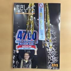 2025年最新】さだまさし 会報の人気アイテム - メルカリ