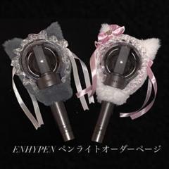 ENHYPEN ペンライトカバー ジョンウォン - メルカリ
