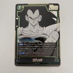 ラディッツ　ナッパ　フュージョンワールド リミテッドパック 2025年最新】ラディッツ フュージョンワールドの人気アイテム