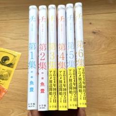 【おまけあり】チ。地球の運動について　全巻セット【美品】 チ。地球の運動について 豪華版 全巻セット（全8巻） | 八文字屋