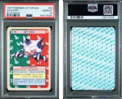 【PSA10】ポケモンカード　トップサン　ゴースト　青裏 PSA10】ポケモンカード トップサン ゴースト 青裏 - メルカリ