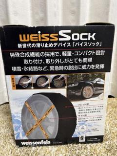 2025年最新】weiss sockの人気アイテム - メルカリ