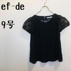 黒トップス　【ef-de/エフデ】ビジュー　シースルースリーブ　裏地　9号