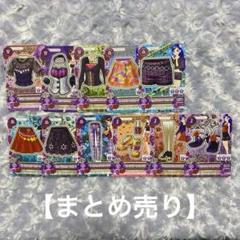 アイカツ セクシー ノーブランド ノーマルカード まとめ売り