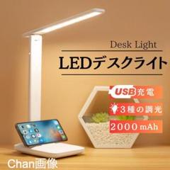 LED デスクライト テーブルランプ　スマホスタンド勉強 USB 調光　２０