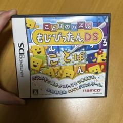 ことばのパズル　もじぴったんDS ソフト