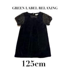 【グリーンレーベルリラクシング】フォーマルワンピース＆ジャケット 女の子 130 TW ブラックウォッチ 白襟ワンピース(503651528) | グリーン