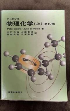 2025年最新】アトキンス物理化学下の人気アイテム - メルカリ