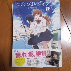 つれづれダイアリー 1の中古 未使用品を探そう メルカリ つれづれダイアリー 1の中古 未使用品を探そう メルカリ