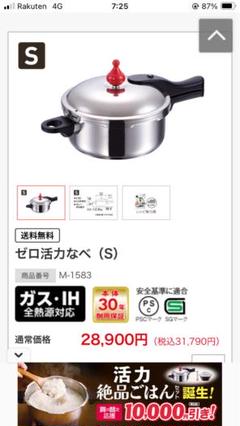 ゼロ活力なべ (S) M-1583 ゼロ活力なべ (S) M-1583