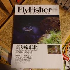 ★れ フライフィッシャー 2019年 9月号 No.292 釣り旅東北